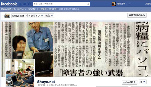 Shuyo.netの「facebookページ」