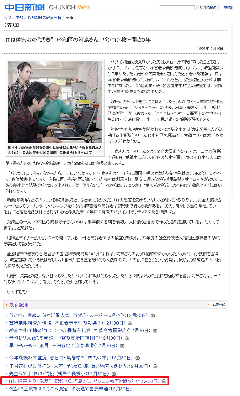 平成19年12月30日（日）中日新聞・Webの記事