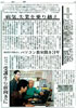 H19年12月30日（日）中日新聞・「朝刊」に掲載されました。