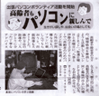 H17年2月17日（木）中日新聞・「ホームニュースしょうわ」に掲載されました！