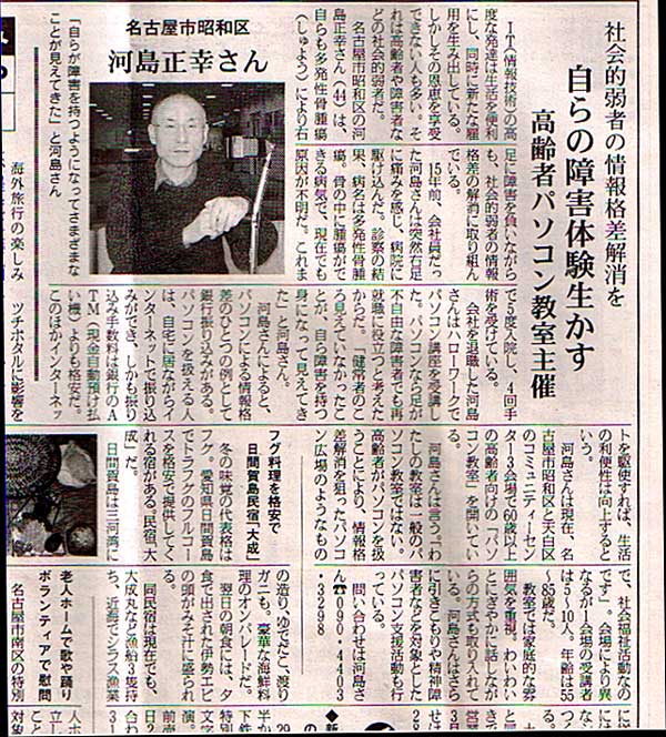 平成18年1月16日（月）朝日新聞・「定年時代」に掲載されました。
