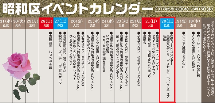 名古屋市昭和区イベントカレンダー
